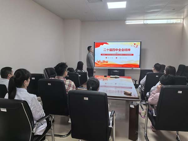 中美（河南）荷美尔肿瘤研究院全体党员专题学习二十届四中全会精神